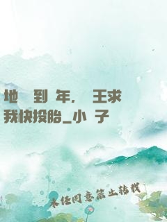 地獄簽到萬年，閻王求我快投胎