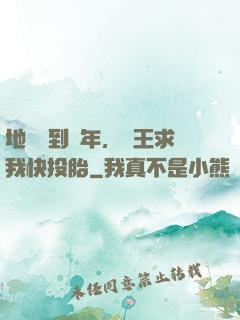 地獄簽到萬年，閻王求我快投胎
