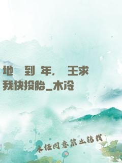 地獄簽到萬年，閻王求我快投胎