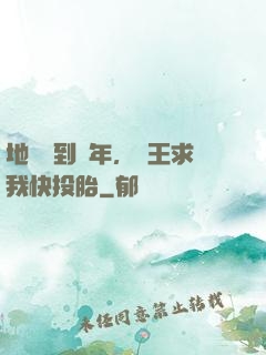 地獄簽到萬年，閻王求我快投胎