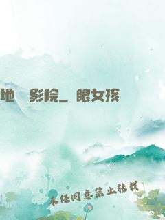 地獄電影院