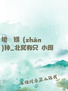 地獄龍婿戰(zhàn)神