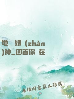 地獄龍婿戰(zhàn)神