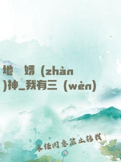 地獄龍婿戰(zhàn)神