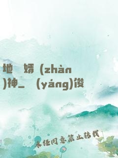 地獄龍婿戰(zhàn)神