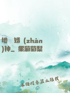 地獄龍婿戰(zhàn)神