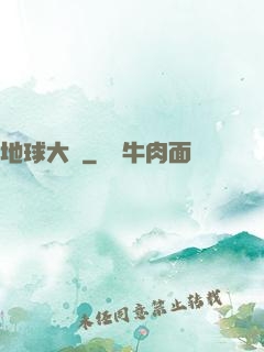 地球大腦