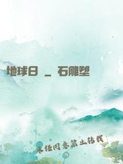 地球日記