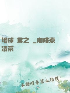 地球異常之門