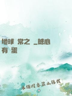 地球異常之門