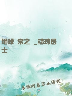 地球異常之門