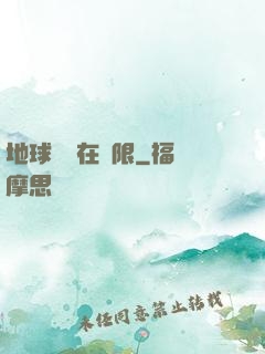 地球編劇在無限