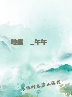 地皇傳說