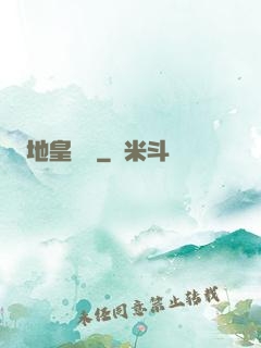 地皇傳說