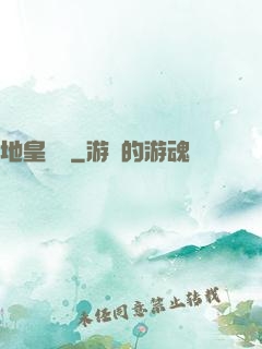 地皇傳說