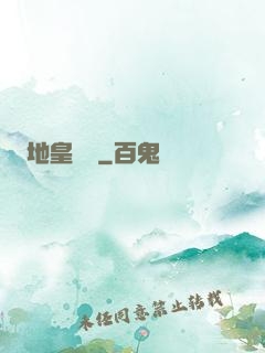 地皇傳說
