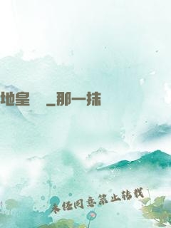 地皇傳說