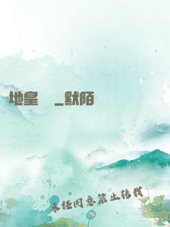 地皇傳說