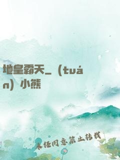 地皇霸天