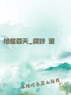 地皇霸天