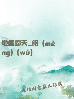 地皇霸天
