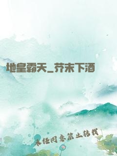 地皇霸天