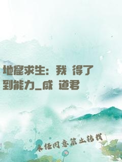 地窟求生：我獲得了簽到能力