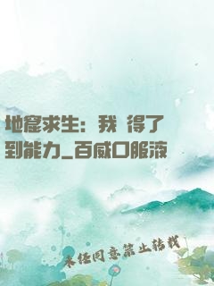 地窟求生：我獲得了簽到能力