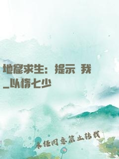 地窟求生：提示帶我飛