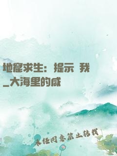 地窟求生：提示帶我飛