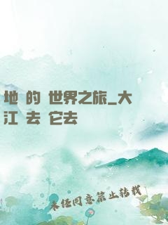 地鐵的異世界之旅