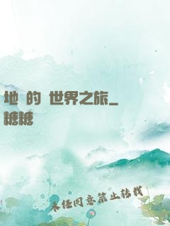 地鐵的異世界之旅