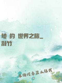 地鐵的異世界之旅