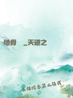 地骨寶鑒