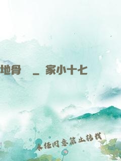 地骨寶鑒