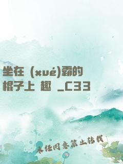 坐在學(xué)霸的棍子上筆趣閣