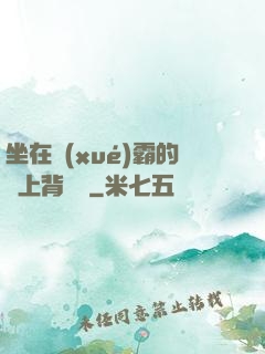 坐在學(xué)霸的雞上背單詞