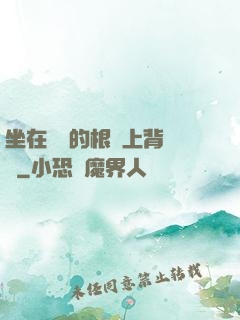 坐在學長的根莖上背單詞