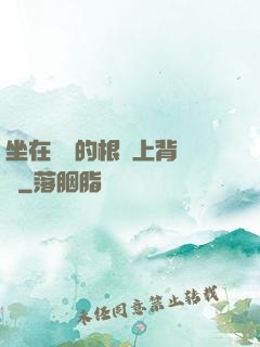 坐在學長的根莖上背單詞