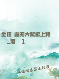 坐在學霸的大紫根上背單詞