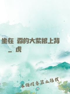 坐在學霸的大紫根上背單詞