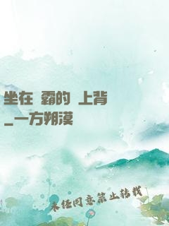 坐在學霸的雞上背單詞