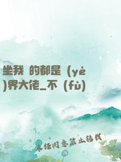 坐我車的都是業(yè)界大佬