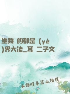 坐我車的都是業(yè)界大佬