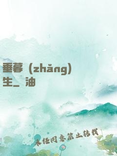 垂暮長(zhǎng)生