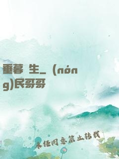 垂暮長生