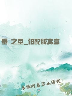 垂釣之圣