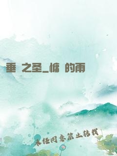 垂釣之圣