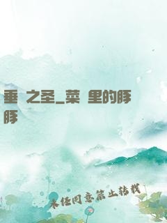 垂釣之圣