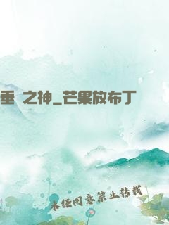 垂釣之神